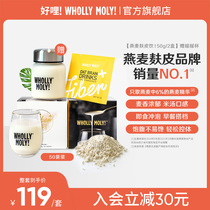 Good Miles Oatmeal Bran Drinking Dietary Fiber Powder Breakfast Instant Drinking Oatmeal Refining Light Full Eating