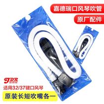 JDR Gia Dei Harmonica Organ Blow Pipe Harmonica Organ Accessories 32 Key 37 Key Mouth Organ Universal Blow Pipe Blow Mouth