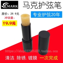 Guitar string maintenance care anti-rust and derusting brush string guard oil pen cleaner erhu pipa Universal