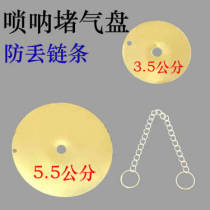 Suona Air blocking plate Brass Air plate suona nozzle gasket concave gas gasket suona accessories air plate anti-lost chain