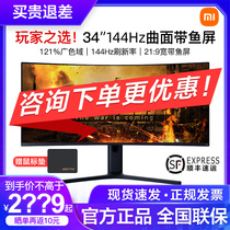 Xiaomi curved display 34-inch large screen 21:9 computer with fish screen IPS quasi-4K gaming LCD screen 144Hz