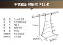 Primy P12-D(Primy)SUS304 Stainless steel kitchen pot cover rack