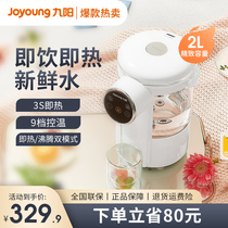 Jiuyang Electric Hot Water Bottle Office Fully Automatic Electric Kettle Intelligent Control Warm Water Dispenser Burn Kettle Integrated