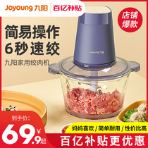 Jiuyang meat grinder Household electric small automatic multi-function meat grinder Auxiliary food machine Cooking machine large capacity