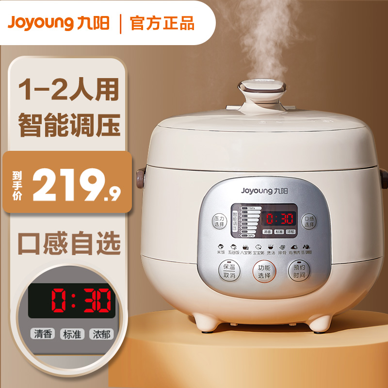 Joyoung 電気圧力鍋 小型 家庭用 スマート炊飯器 圧力鍋 オールインワン ミニ 2L 公式 正規品 1-2人用