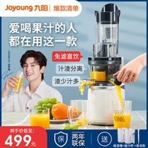 Jiuyang juicer Household multi-function residue juice separation juicer Small automatic fruit and vegetable juicer v18A