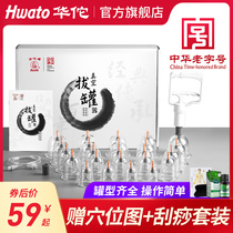  Huatuo brand household cupping device Vacuum pumping type fire fighting tank tool full set of traditional Chinese medicine dehumidification beauty salon special tank