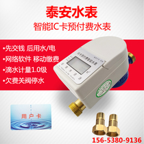 Taian water meter Smart IC Card prepaid water meter radio frequency card home easy water and electricity card card card water meter