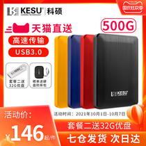Keshuo mobile hard disk 500G high speed USB3 0 mobile phone computer game 1T disk 2T external mechanical storage disk