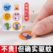 Mosquito repellent stickers Baby out of the childrens cartoon plant essential oil Cute baby mosquito coils Childrens anti-mosquito stickers artifact supplies