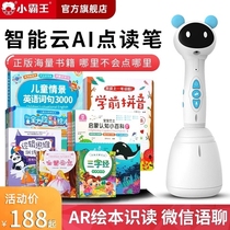 Bully childrens point reading pen Early childhood education Little Master Universal Universal English point reading machine Childrens learning artifact