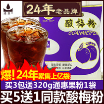 Xian Tonghui plum powder juice Sweet plum plum soup powder beverage raw material package Commercial juice powder drink drink