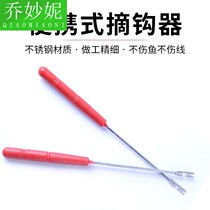 Simple Decouple Hook Off Hook to fishhook Hook Instrumental Crochet Fishing Gear Defisher Fishing Gear Fish fishing with small accessories