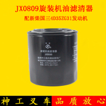 Forklift oil filter machine oil grid JX0809 with new Chai 498 country three 4D35ZG31 applicable to hang fork A45