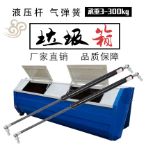 Trash bin hydraulic strut bed with electric lifting strut car air support upper flap hydraulic telescopic gas spring