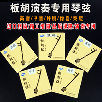 Banhu Qinxian treble midrange Qin Yu Opera Pingju Pingxian Lingxian Big Banhu Instrument Accessories