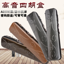 ABS resin high-grade four-string erhu box high-grade four-string erhu piano box can be backed with password anti-theft musical instrument accessories