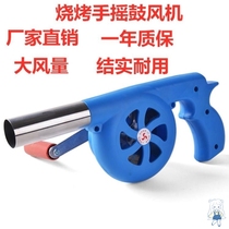 Hand-cranked portable gun electric blower special battery hair dryer barbecue burner