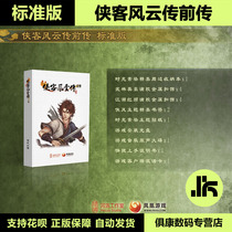 PC genuine Knight Fengyun Prequel standard edition Domestic role-playing game simplified Chinese version