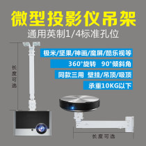 Projector hanger micro projector hoisting Wall telescopic bracket extremely rice nut cool music special shelf