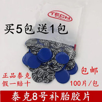  Tektronix tire repair film No 8 car vacuum tire repair film cold repair film glue