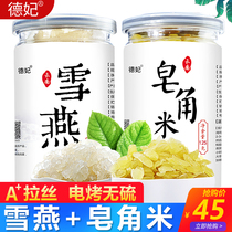 De Fei premium brushed Snow Yan soapberry rice combination Natural snow lotus seed with peach gum silver fungus soup Flagship store