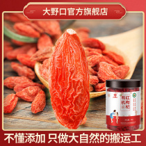 Onochi organic wolfberry special pesticide-free fertilizer-free health-washing ready-to-eat wild canned 500g kg