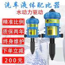 Public Doser liquid automatic dispensing car wash proportioning machine foam dilution self-priming proportioner plastic lid