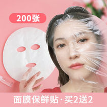Disposable cling film beauty mask patch 100 pieces of plastic transparent ultra-thin water lock face face mask paper