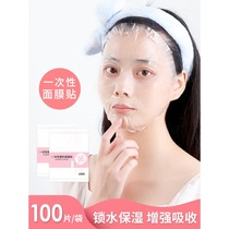 Disposable fresh-keeping mask plastic sticker skin irrigation spa face film hospital special application facial wet compress 100 pieces