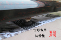Guqin anti-skid pad whole thick musical instrument anti-skid pad Pipa Xiao Ruan Zhongguang Duan Liuqin Sanxian guitar optional