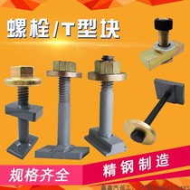 Automobile sheet metal repair girder calibrator vise main clamp skirt clamp fixing bolt ground gossip fixing block