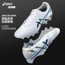 Asics Arthur DS LIGHT 2E AG short nail mens kangaroo leather football shoes 1103A069-101