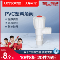 United plastic angle valve faucet household cold water plastic triangle valve thickened explosion-proof switch water stop valve