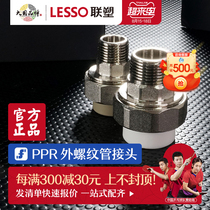 Liansu ppr water pipe fittings 20 25 32 external thread direct head 4 points 6 points 1 inch external tooth pipe joint accessories