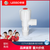 Joint plastic angle valve tap Domestic cold water plastic triangular valve thickened explosion-proof switch water stop valve