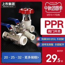 Lianhe ppr hot and cold water pipe accessories 20 25 32 globe valve 4 minutes 6 minutes 1 inch Double Union ball valve water stop valve