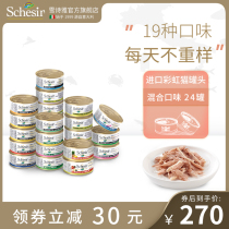 (Laoyang recommended) Schesir snow Shiya imported cat canned full-scale chicken nutrition snacks 24 cans