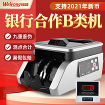 (Lifetime warranty bank winning brand)Weirong class B counterfeit detector Bank special small home office commercial new version of RMB voice intelligent money counting class A motherboard banknote counting machine