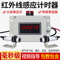 Infrared Timer Induction Training Competition Experiment Time-keeping Instrument Digital Display Electronic Stopwatch Can Design Delay