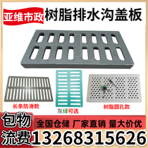 Resin composite manhole cover sewer drainage ditch cover rain grate hotel plastic grille ditch leakage cover