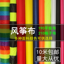 Kite cloth 210 lattice cloth 190 flat pattern cloth a variety of colors optional kite making optional meter number cloth