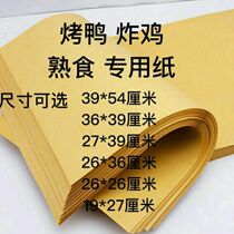 Roast duck paper Kraft paper oil-absorbing roast duck paper hand tear duck wrapping paper food wrapping paper Kraft paper oil absorption paper once