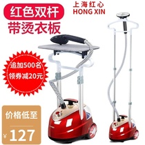 Red heart ironing machine double-pole household hanging vertical single-pole electric iron 2000W anti-dry burning high temperature sterilization