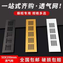 Thickened aluminum alloy breathable mesh rectangular wardrobe breathable hole shoe cabinet cabinet breathable mesh multi-purpose ventilation hole