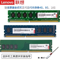 Lenovo Lenovo original desktop memory 4G fourth generation DDR4 2400 2666 8G 16GB 32G assembly host computer 3200 eating chicken in game