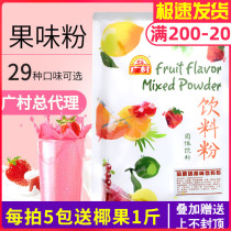 Guangcun taro fruit powder 1kg Original blueberry mango Strawberry mango Matcha pearl milk tea shop special raw materials