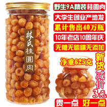 Wild Old Tree 9A Gaozhou Lins Longan meat Seedless Longan dried Longan without addition Premium dried Longan 500g canned