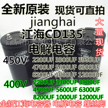 400V6800UF New Jianghai capacitor CD135 450V4700UF 3300UF 2200UF inverter