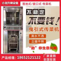 Traction hotel dish delivery machine lift Small household food ladder Food ladder Kitchen restaurant Hotel dish delivery elevator